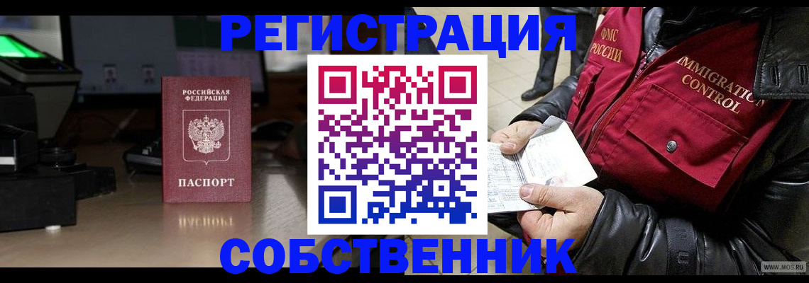 прописка иностранных граждан в Одинцово