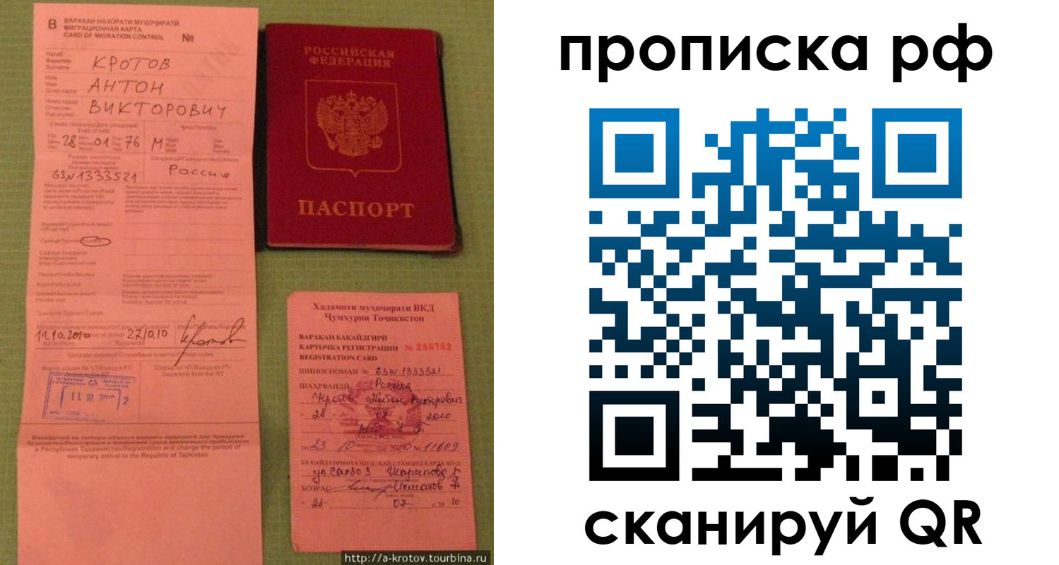 прописка штамп в Одинцово