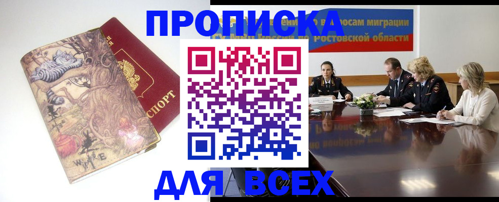прописка от собственника в Одинцово