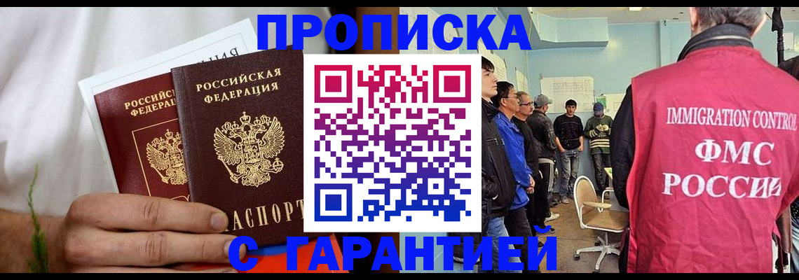 временная регистрация купить в Одинцово